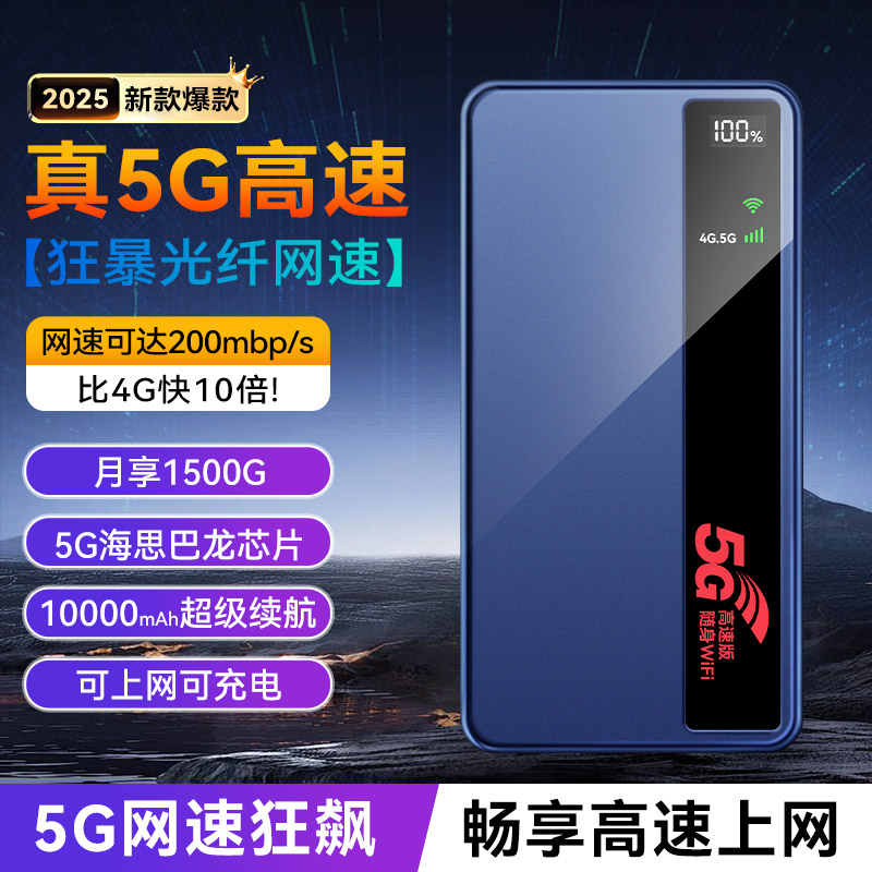 真5g随身wifi2025新款