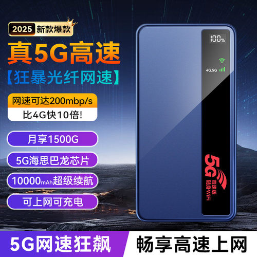 真5g随身wifi2025新款