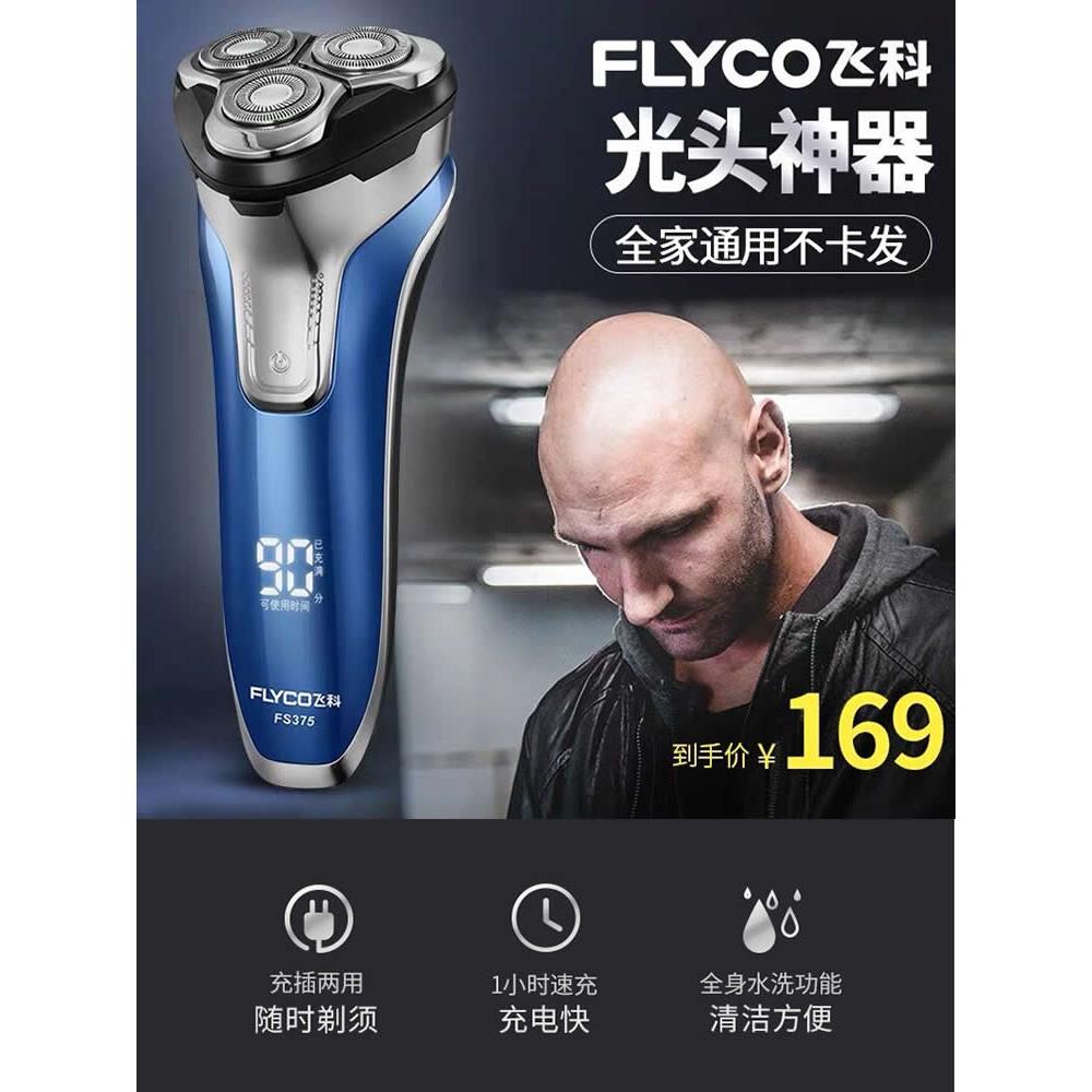 Feike剃头电动剃刀男士剃刀全身可洗智能充电胡须剃刀