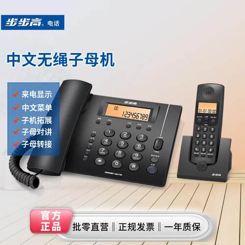 步步高无绳电话机家用子母机一拖一二远距离办公无线电话座机W263