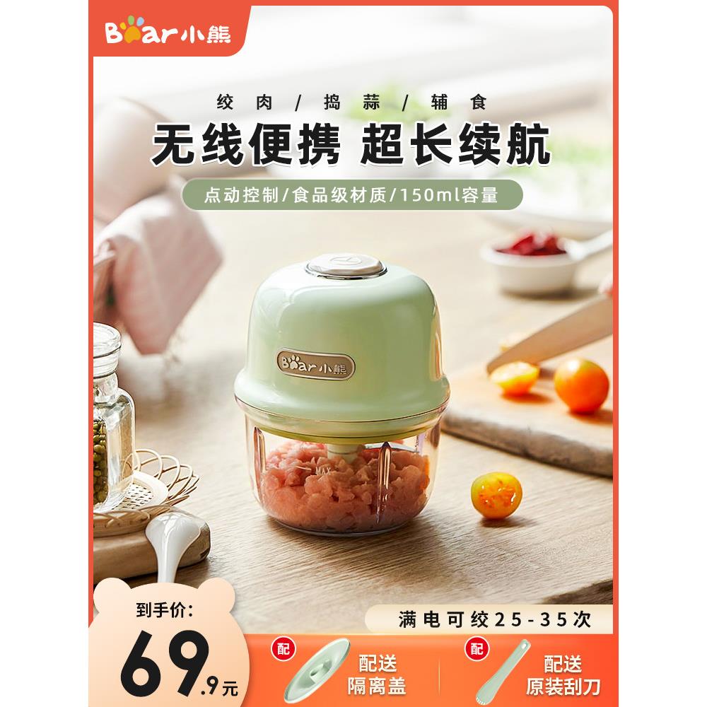 熊绞肉机电动家用小杵蒜搅拌器多功能无线斩拌机迷你食品辅助机