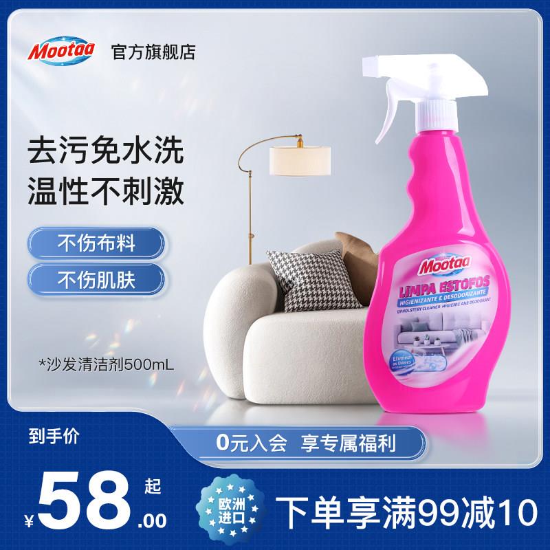 Mootaa布艺沙发清洁剂免水洗窗帘墙布毛绒娃娃清洗神奇去污干洗