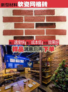 软瓷网砖文化砖覆古红砖柔性住宅外墙砖中国背景墙薄文化石