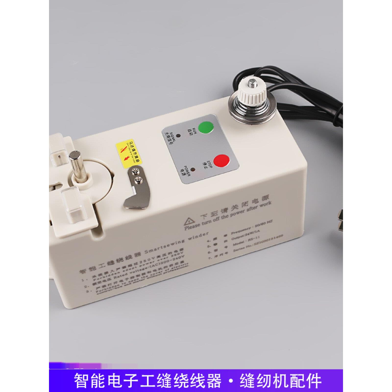 红杉梭芯绕线器打底线智能电子打线器工业平车绣花机家用线轴分线