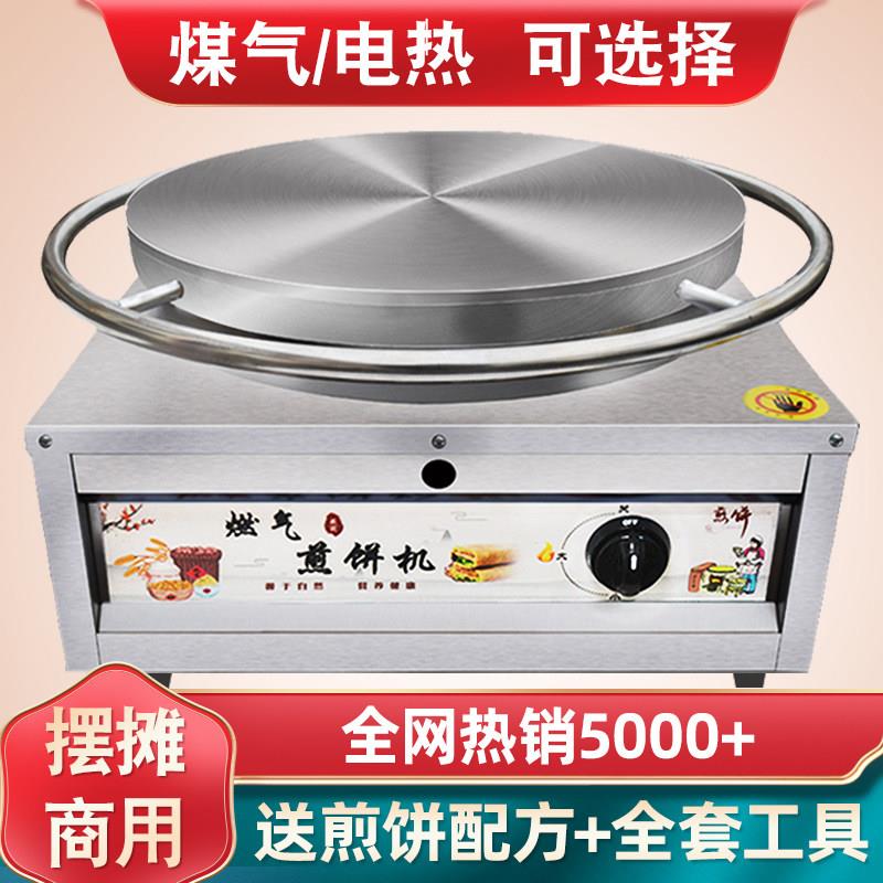 商用燃气煎饼机山东专用电鏊子 一体机方形圆形煎饼设备