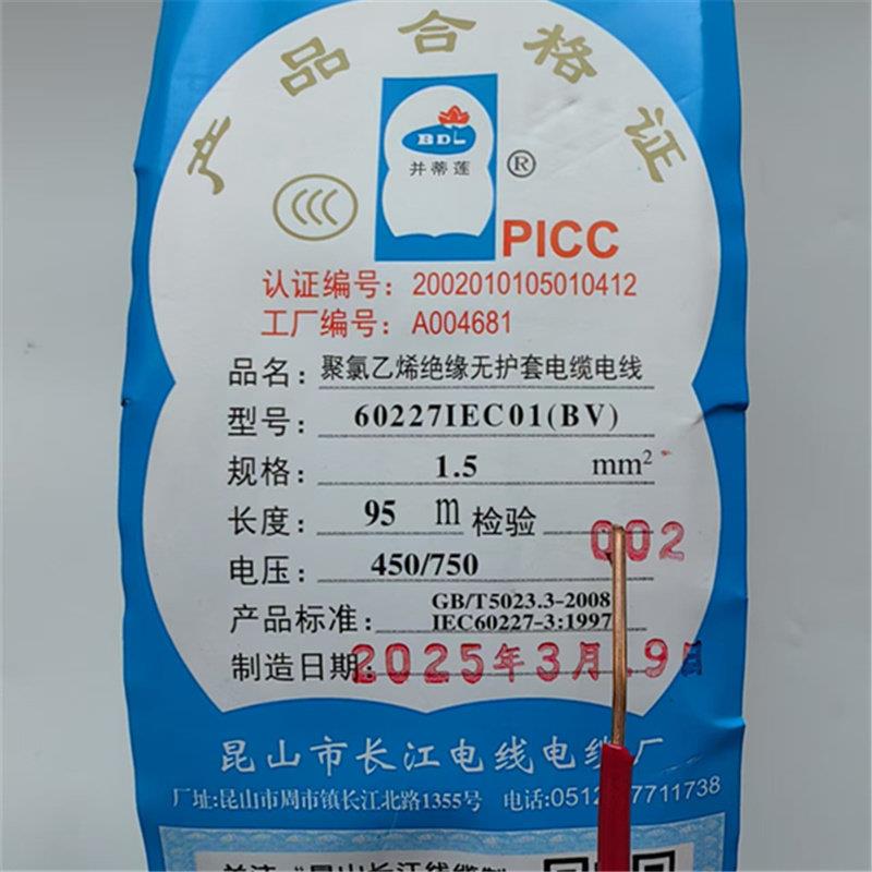 昆山长江电线缆 国标 单芯硬线 家装BV1.5平方 95米每卷