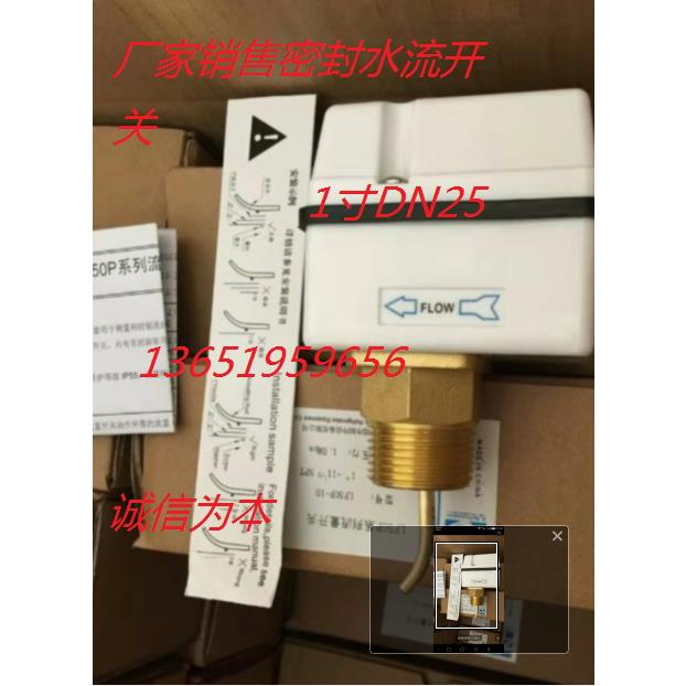 上海迹冷水流开关 流量计靶片式全密封型开关 LF50P-1D DN25 1寸