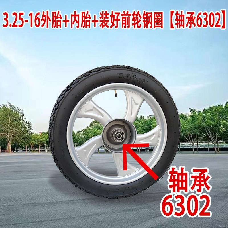 电动三轮车轮胎3.25-16轮胎前轮电动三轮车325-16轮胎前轮整套
