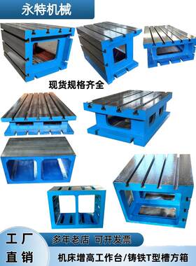 铸铁T型槽方箱数控机床增高90度辅助副工作台CNC机床等高方箱垫块