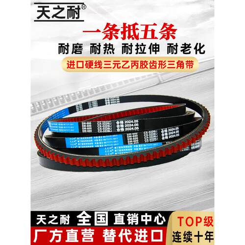 c型齿形三角带Cx 2000 2007 2032 2050 2057 2083 2100带Av22X