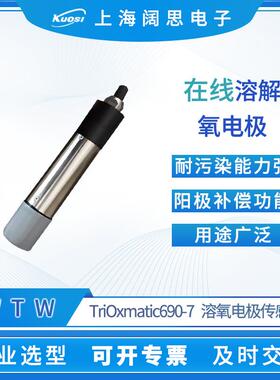 WTW在线溶解氧电极传感器探头TriOxmatic690-7污水处理溶氧监测仪