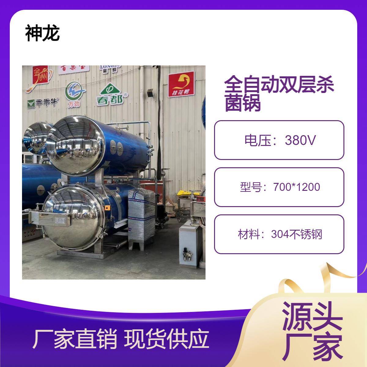 咸鸭蛋口感好出油率高的杀菌设备高温高压杀菌釜保质保鲜