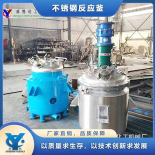 厂家供应50L实验室反应釜不锈钢反应釜电加热反应釜