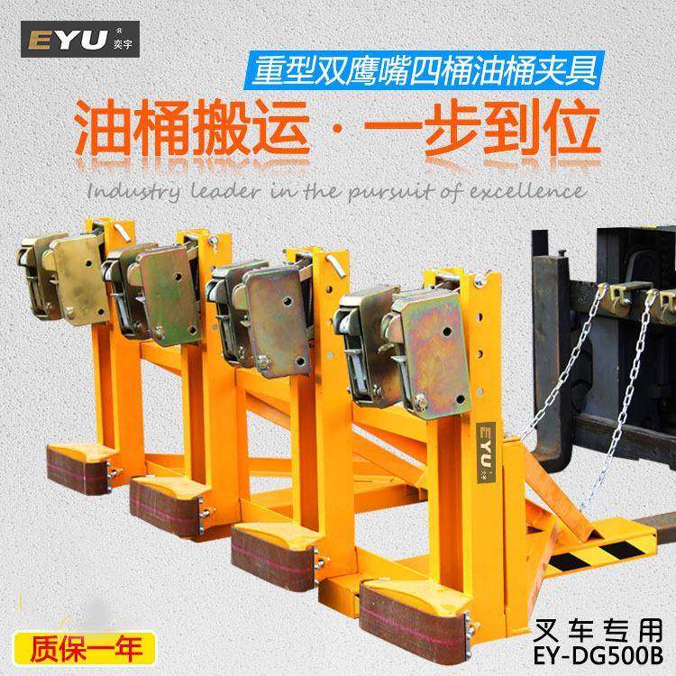 DG2000B四桶夹鹰嘴型四油桶夹装桶抓桶器双鹰嘴双头叉车油桶夹具
