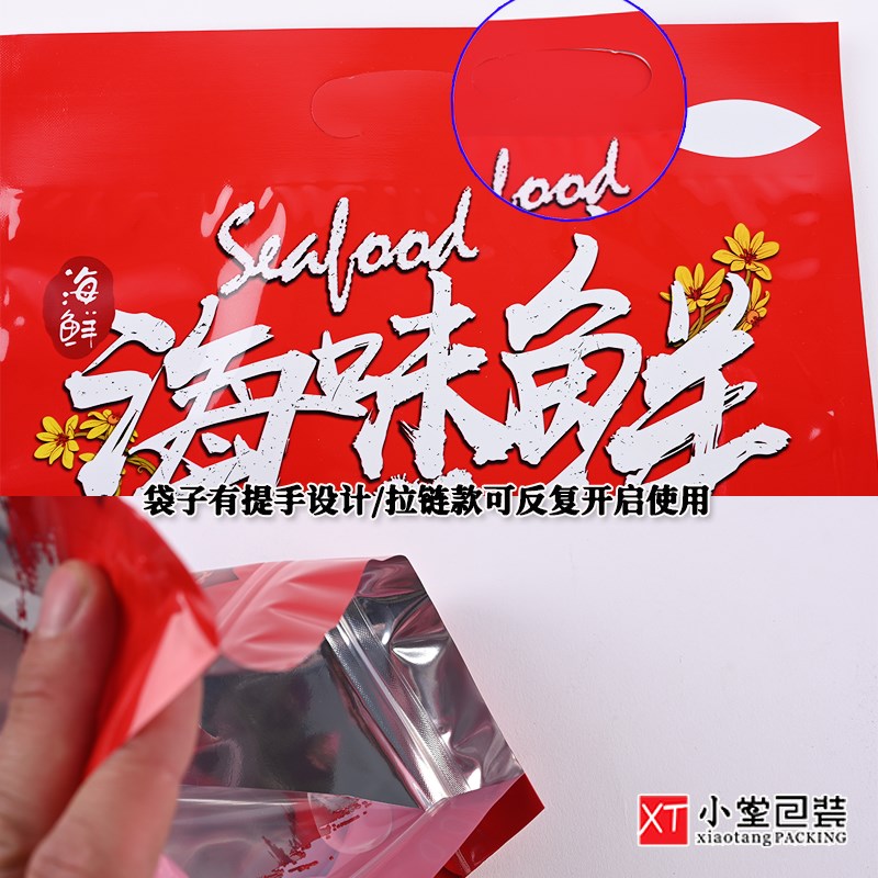 新款加厚铝箔海鲜自封口拉链包装袋冷冻海鲜冻货T冻品海鲜专用袋