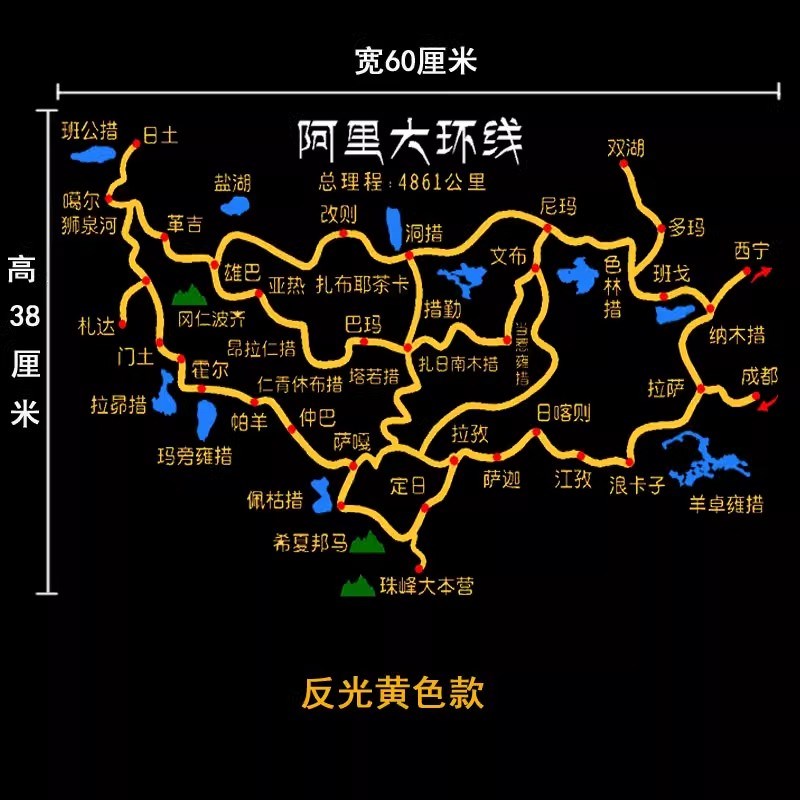 阿里大环线 线汽车贴纸穿越阿里南线 线大北线H 线路线 线图车贴