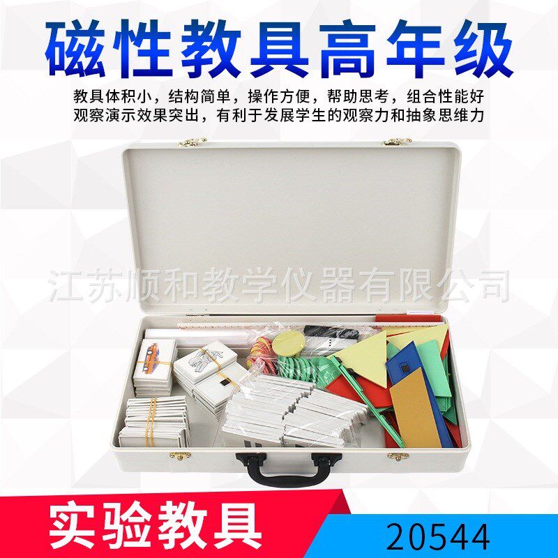 小学磁性数学教具20544几何形C状模型小学高年级数学磁性教具套装