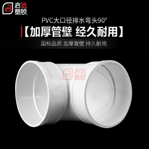 PVC排水弯头 下水管 配件 90度弯头 排风排污接头20N0 250 315 40