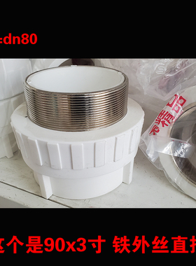 PPR铁内丝直接75 90 11u0不锈钢外牙直通2.5寸 3寸 4寸大口径接头