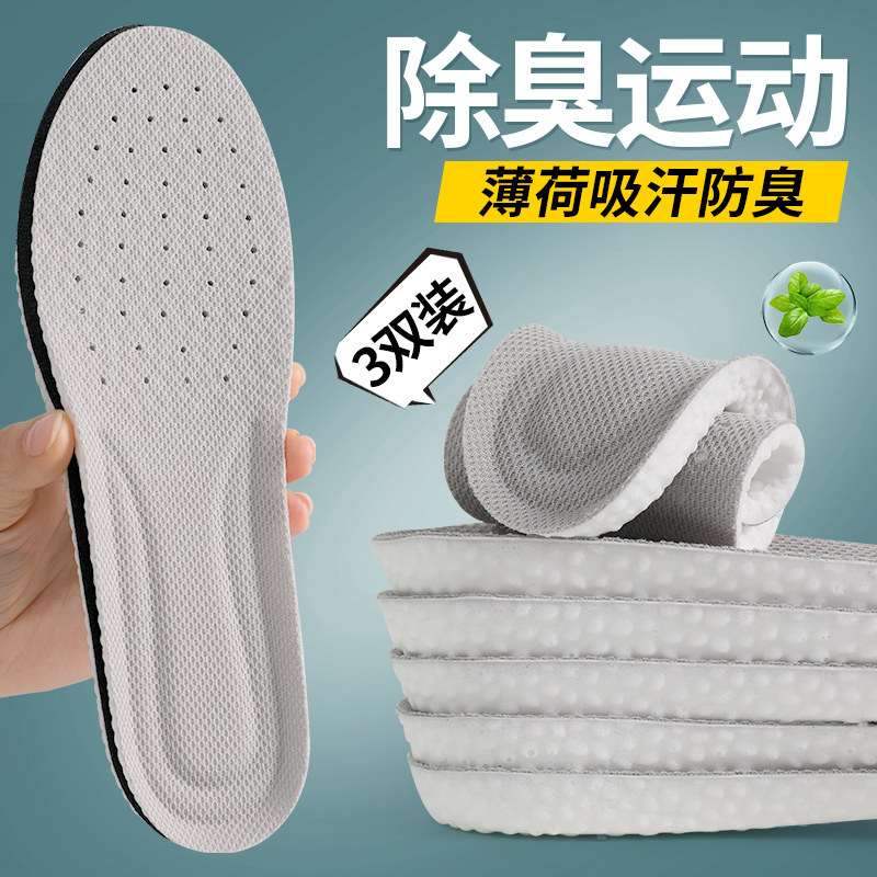 薄荷防臭鞋垫男吸汗透气清香除臭防汗除汗运动减震软底舒适夏季