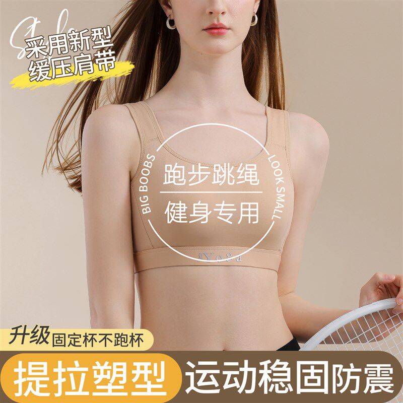 运动内衣女高强度健身跑步防震瑜伽服束胸一体美背心式大码文胸罩