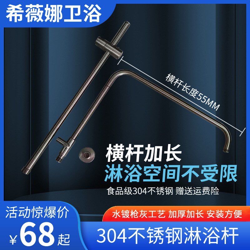 304不锈钢淋浴花洒横杆加长淋浴花洒杆淋浴花洒套装7字弯管加长