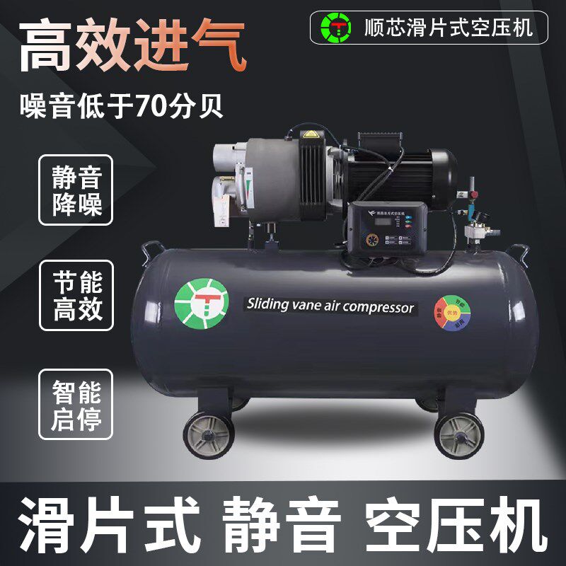 顺芯滑片式静音空压机380V工业级智能静音节能空气压缩机高效打气