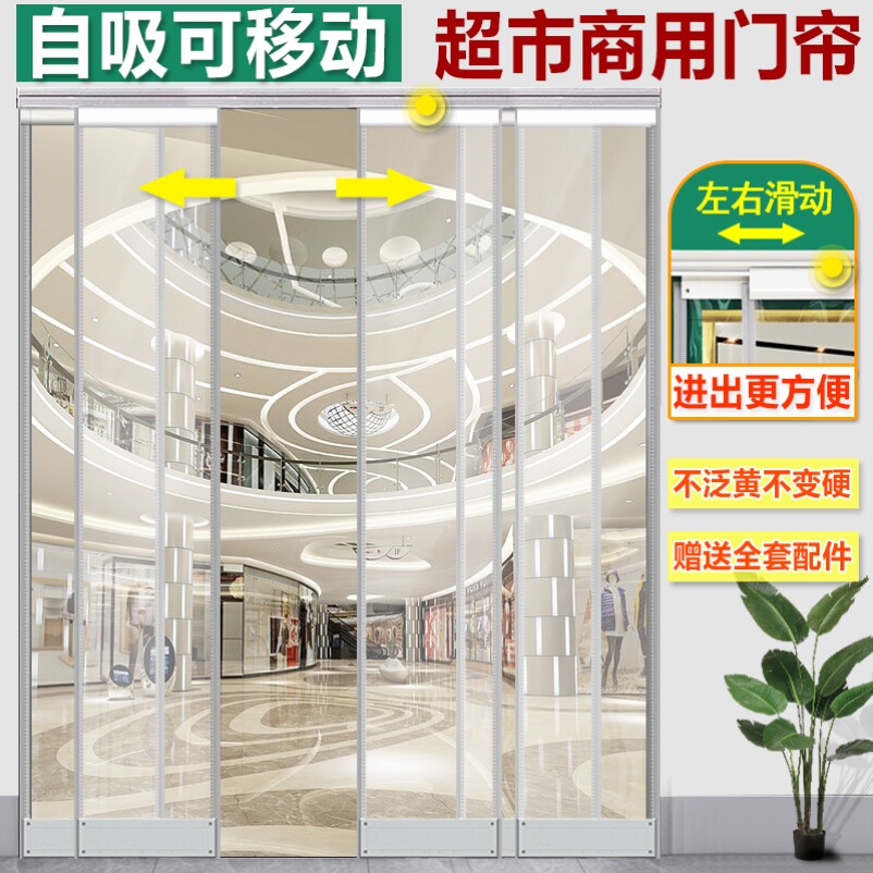 x超市透明防风胶帘可移动空调帘可推拉软门帘P磁吸折叠商铺用皮帘