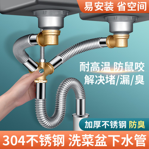 洗菜盆下水管配件厨房水槽双槽排水管洗菜池双盆下水防臭管不锈钢
