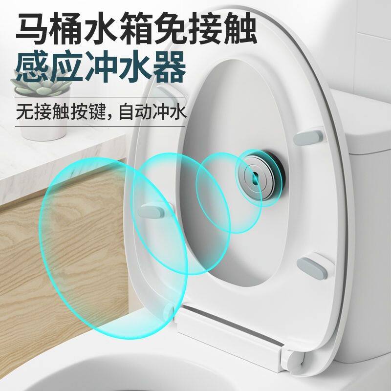 马桶座便器冲水器红外感应智能厕所化妆室家用大小便自动冲水配件
