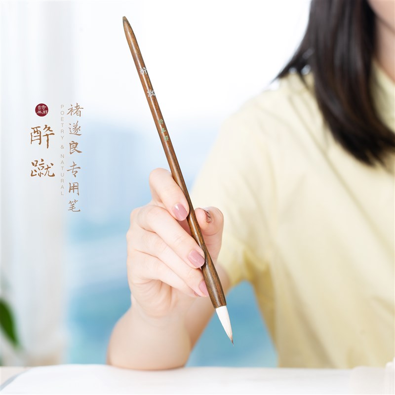 【醉蹴】专业e级中楷褚遂良专用毛笔阴符经高档狼毫兼毫诗无邪文