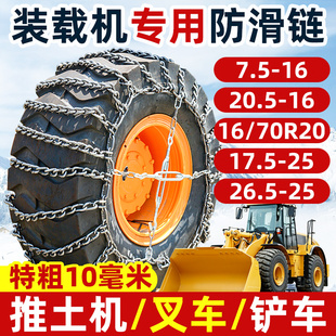 装 载机专用防滑链叉车铲车轮胎链30推土机20挖掘机轮胎链非保护链