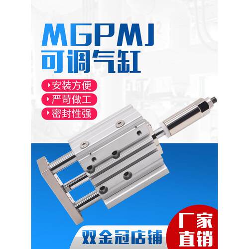 带导杆行程可调三轴气缸三杆MGPM12/16/20/25*32X40X50-20/30-XC8
