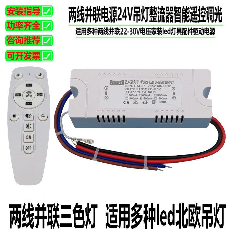 两线LED灯并联驱动欧式水晶灯电源24V吊灯安定器智能遥控灯变压器