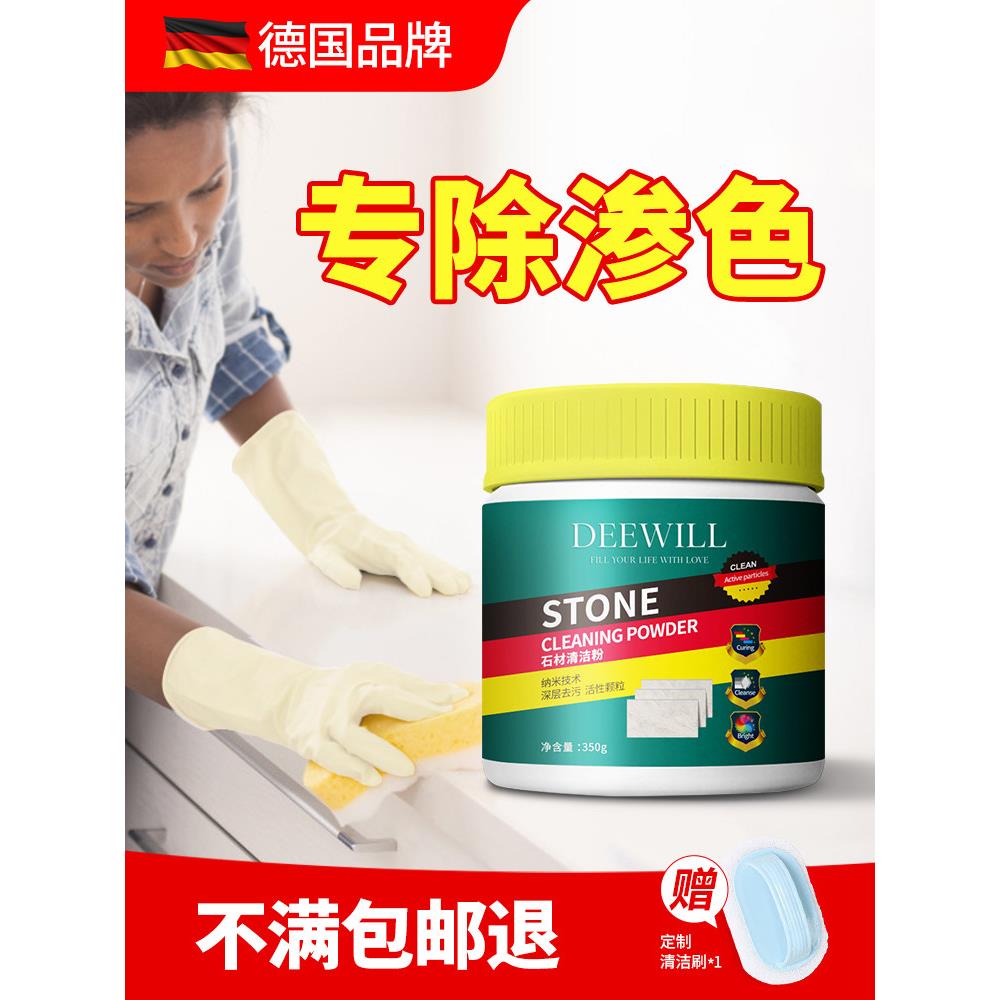 大理石材清洁粉厨房石英石台面强力去污岩板瓷砖清洗水渗色清除剂
