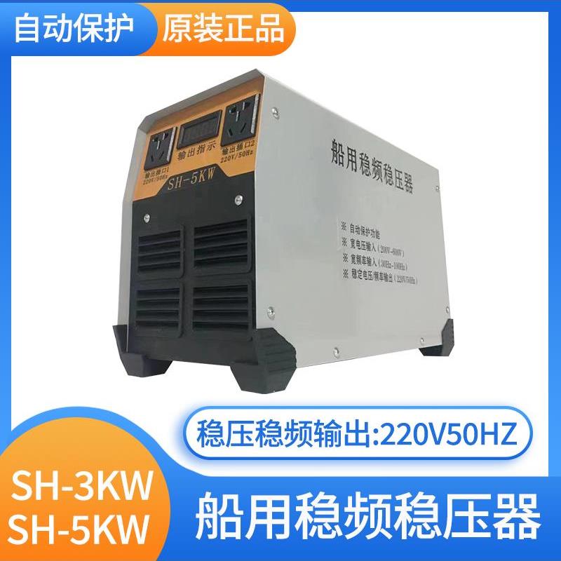 船用宽电压宽频率稳压稳频器3/5Kw轴频箱三相稳压箱变频器