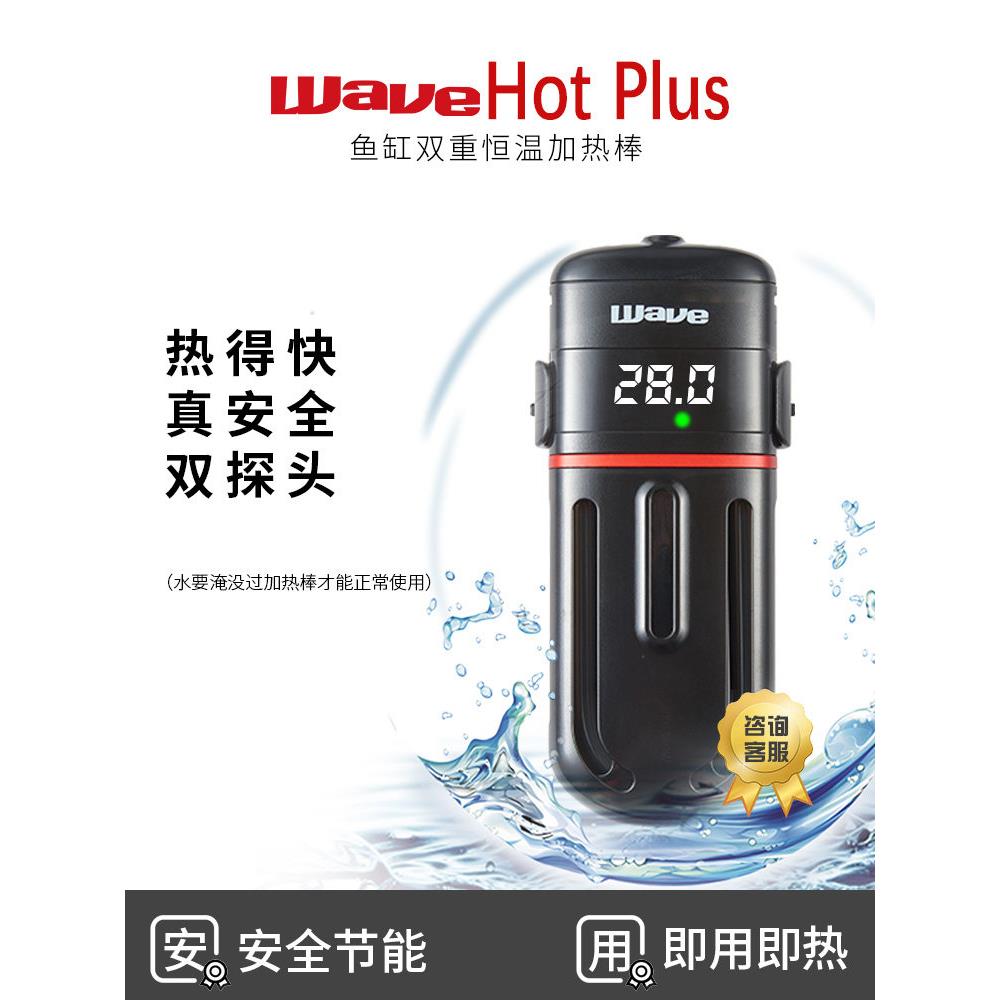 wave 加热棒鱼缸自动恒温器迷你 龟缸加温棒乌龟 控温防爆发热棒