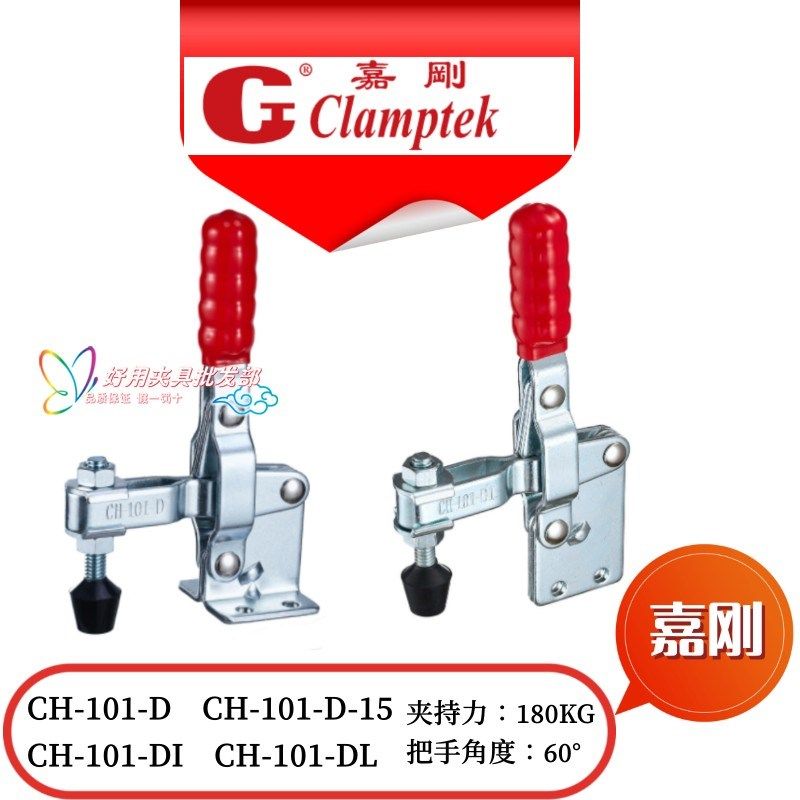 嘉刚垂直快速夹具CH-101-D 101D15 101DI15 101DL 快夹钳肘夹紧器,工业油品/胶粘/化学/实验室用品,马弗炉/电阻炉/实验炉,淘宝优惠券,粉丝福利购,淘宝优惠卷