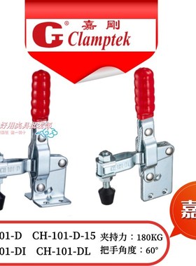 嘉刚垂直快速夹具CH-101-D 101D15 101DI15 101DL 快夹钳肘夹紧器