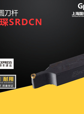 翰琛外圆数控刀杆SRDCN1616H06C/2020K08C/2525M10C/2525M12C