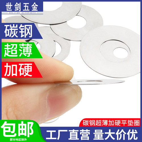 M8加硬超薄垫片0.15厚0.3毫米0.2C阀片65mn轴间隙平垫调整垫圈SK4
