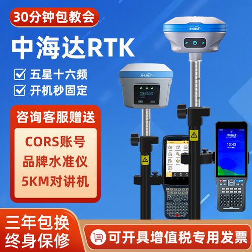 rtk测量仪中北斗海达gps高精度rtk工程测绘VR放样定位GNSS接收机