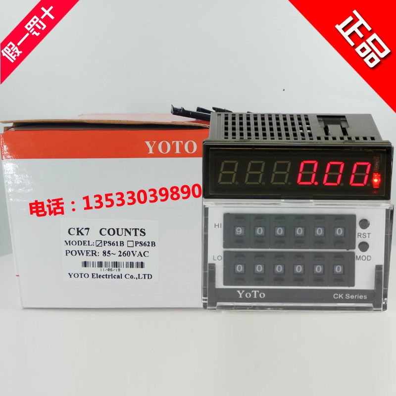 YOTO北崎CK7-PS61B/PS62B智能数显拨码计数计米器计长仪码表