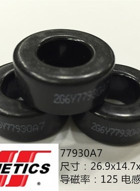 铁硅铝磁环77930A7CS270125外径27mm铁硅铝106125A电感PFC