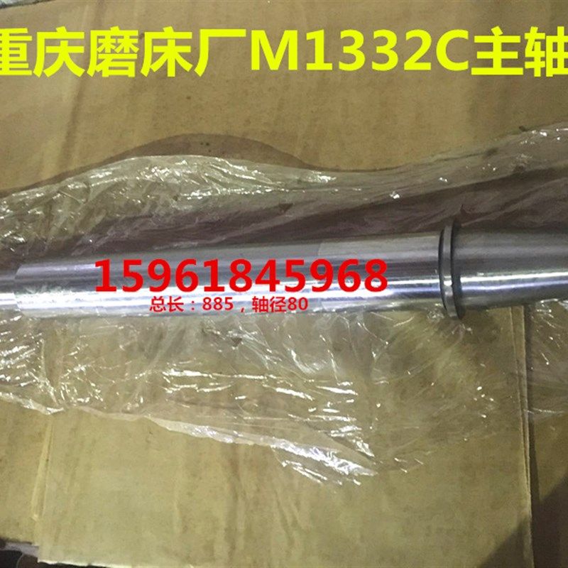 磨床配件 重庆磨床厂M1332C主轴 重庆M1332C主轴 外圆磨床配件