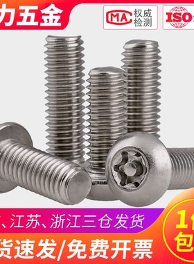 M5M6 304不锈钢防盗螺丝螺栓异型防拆异形圆头*6x8x16x25x35x50mm
