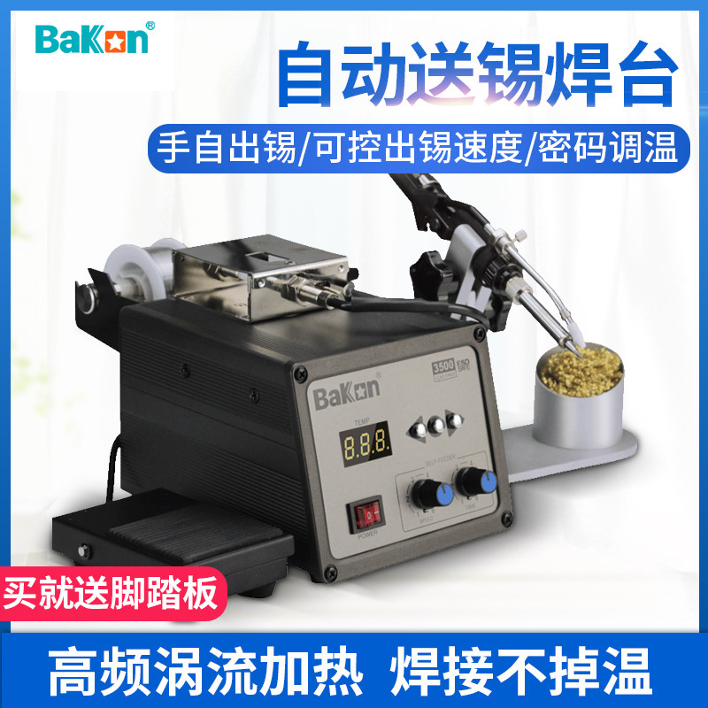 自动上锡机送锡出锡电烙铁恒温可调温焊笔工业级锡焊高频焊台120W