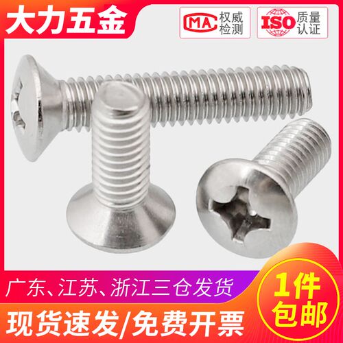 M5M6 304不锈钢半沉头十字螺丝GB820螺栓*8x10x20x25x30x40x50x60
