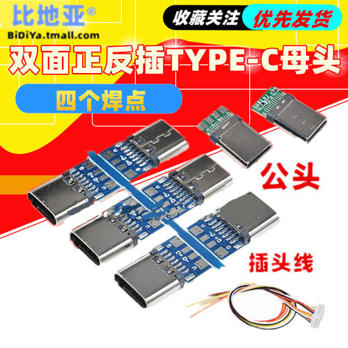 2.0TYPE-C母座 14P带板测试 机械键盘 键线分离DIY 充电数据