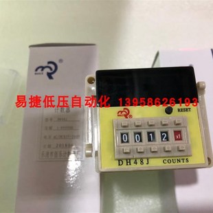 BAILE佰乐 计数器 DH48J 8脚 电子计数器 预置计数器 220V 24V